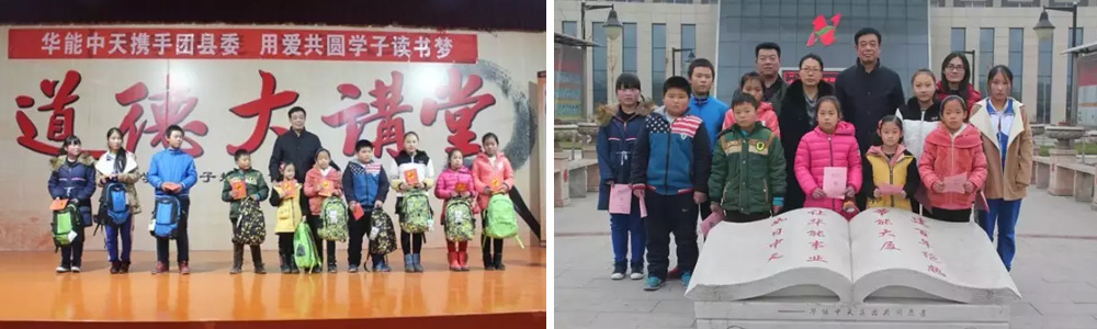 華能中天愛心點燃希望