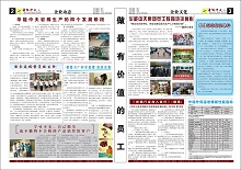 華能中天人報第1期