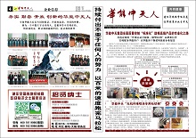 華能中天人報第5期