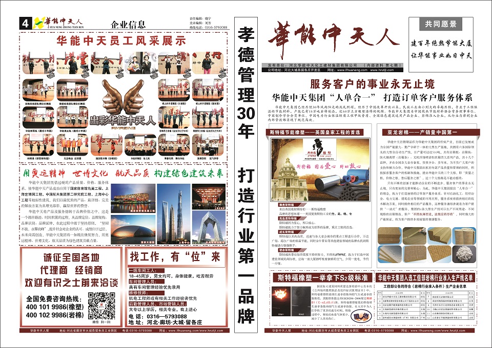 華能中天人報第7期 華能中天人報第7期