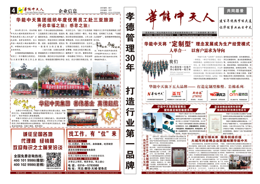 華能中天人報第8期