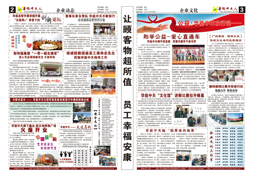 華能中天人報第8期