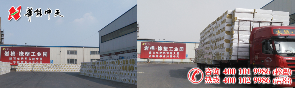 華能中天防火巖棉板