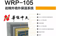 華能中天集團(tuán)建筑外墻巖棉是優(yōu)質(zhì)的防火保溫材料