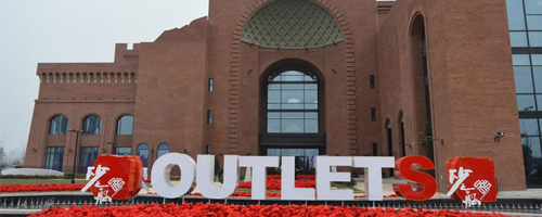 合肥奧特萊斯