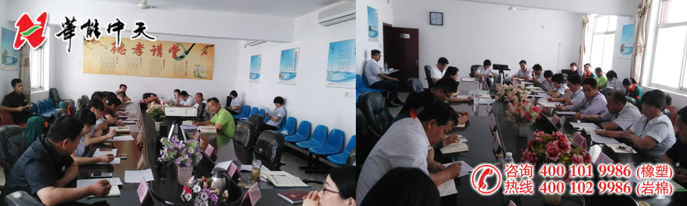 華能中天述職現(xiàn)場