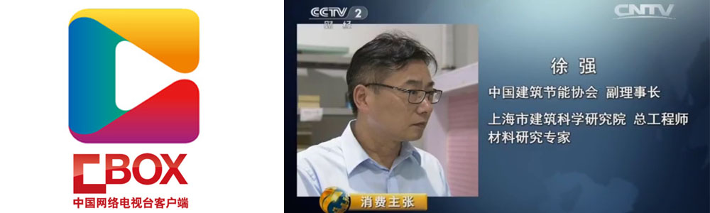 央視對(duì)外墻保溫行業(yè)問題曝光