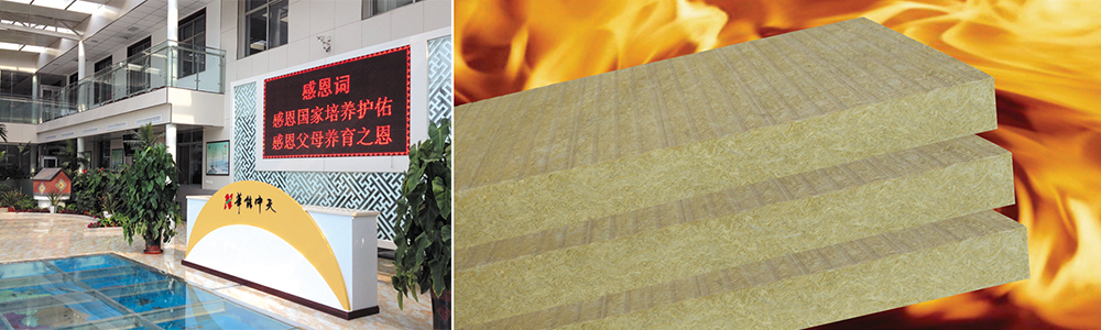 華能中天防火巖棉板