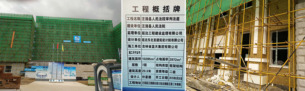 汪清縣人民法院審判法庭施工現(xiàn)場