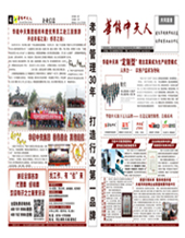 華能中天人報第8期 華能中天人報第8期