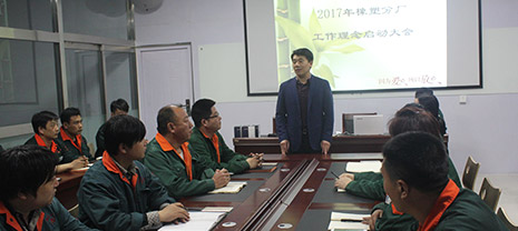 華能中天集團(tuán)斯特福橡塑分廠2017年工作理念啟動(dòng)大會