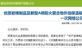 黑龍江哈爾濱巖棉外墻保溫板生產(chǎn)項目環(huán)境影響評價網(wǎng)絡(luò)公示