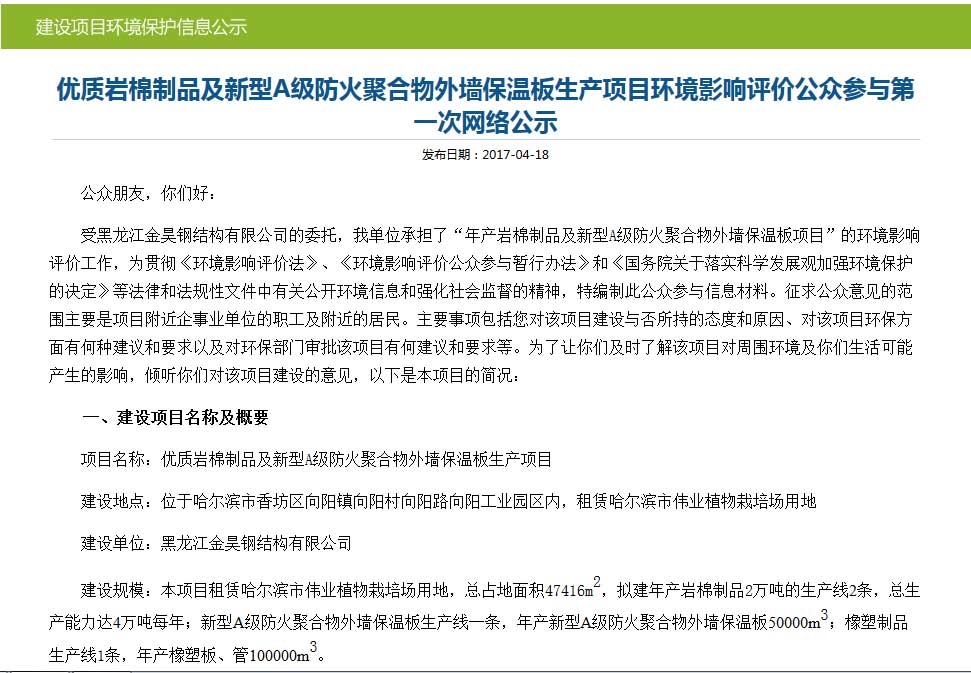 建設環(huán)境保護信息公示