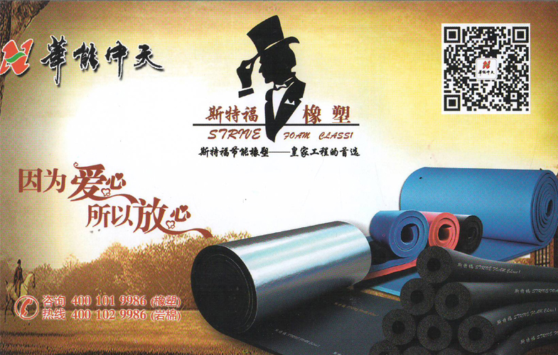 華能中天斯特福橡塑，皇家工程首選