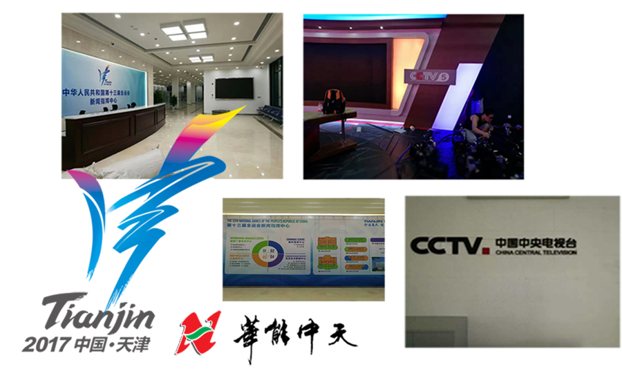 全運會新聞中心