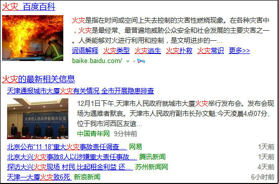 火災(zāi)相關(guān)新聞