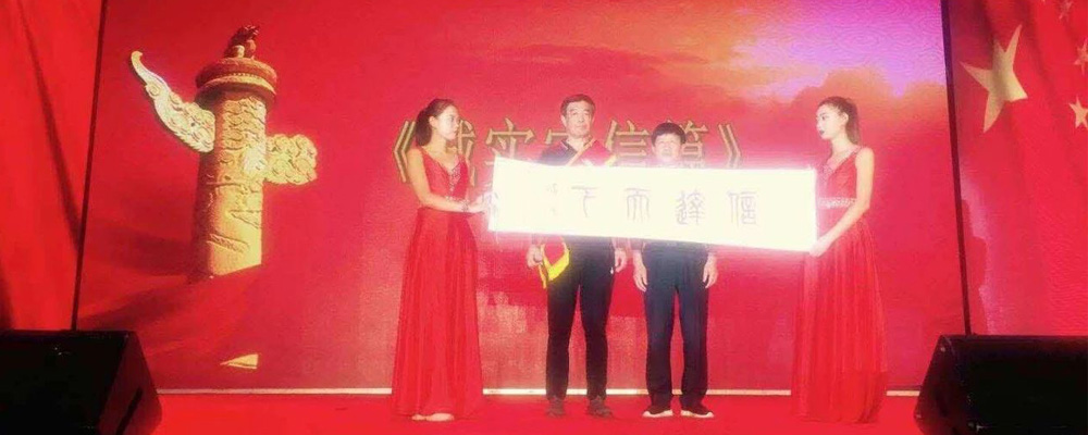 華能中天集團(tuán)董事長(zhǎng)領(lǐng)獎(jiǎng)