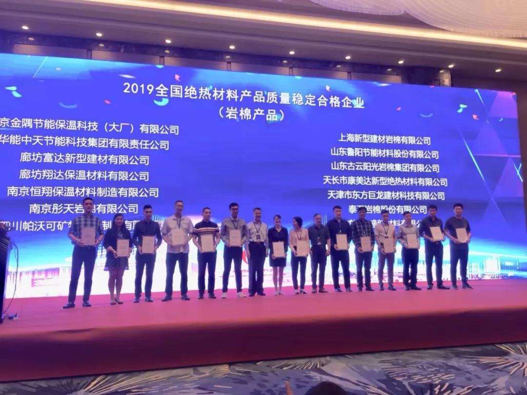 華能中天集團榮獲全國絕熱材料產(chǎn)品質(zhì)量穩(wěn)定合格企業(yè) 華能中天集團榮獲全國絕熱材料產(chǎn)品質(zhì)量穩(wěn)定合格企業(yè)