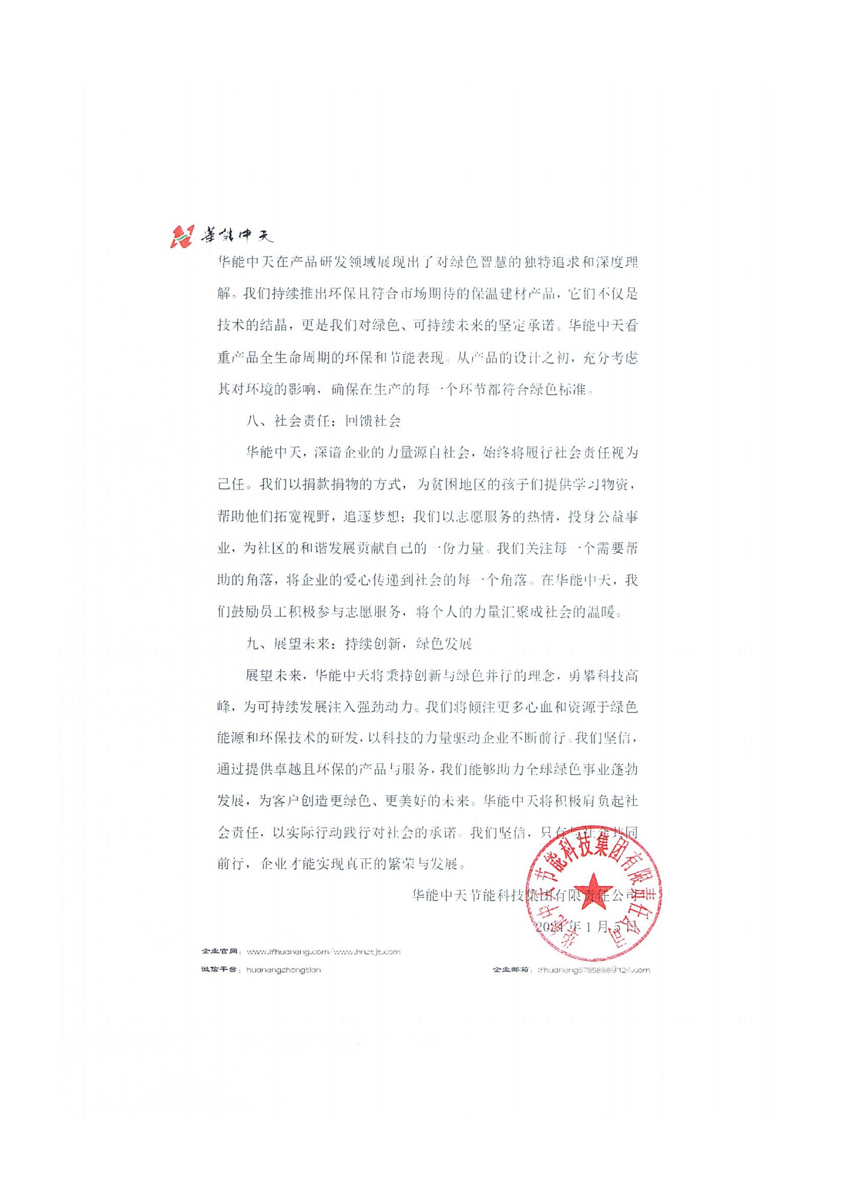 2023年社會責(zé)任報告_02