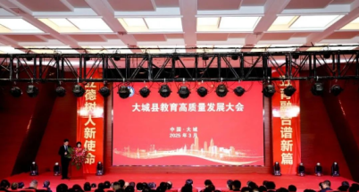 情系教育 造福桑梓 愛心永駐||熱列祝賀大城縣教育促進(jìn)會(huì)被授予“大城縣教育特殊貢獻(xiàn)獎(jiǎng)”