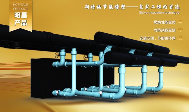 斯特福橡塑燃燒增長速率指數(shù)和煙氣生成速率指數(shù)極低，其阻燃性能達(dá)到GB20286-2006規(guī)定難燃B1(C-s2,Do,t1)級。